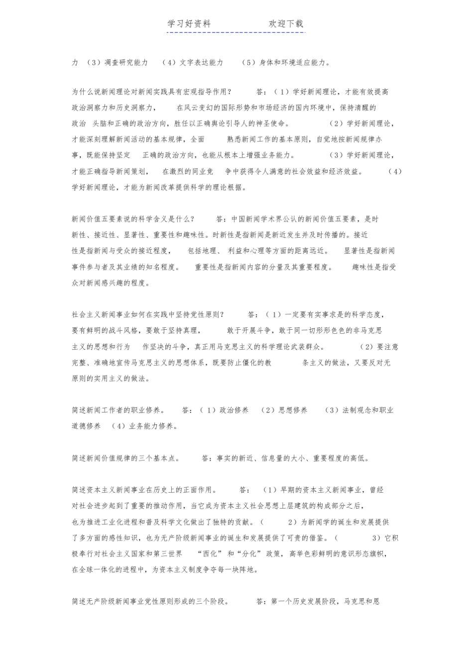 《新闻学概论》重点整理考试必背重点.pdf_第2页