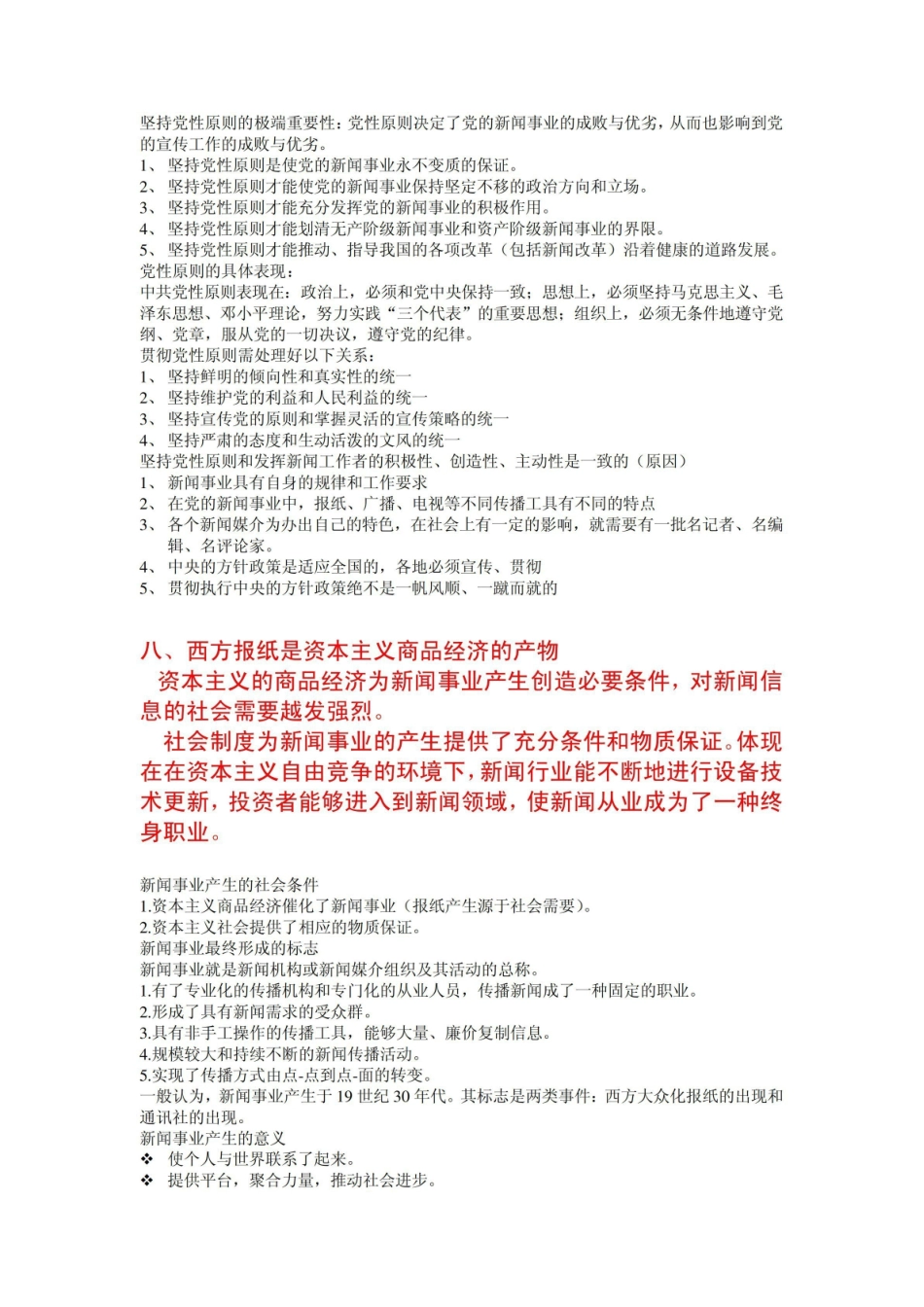 《新闻学概论》重点总结 老易重点版.pdf_第2页