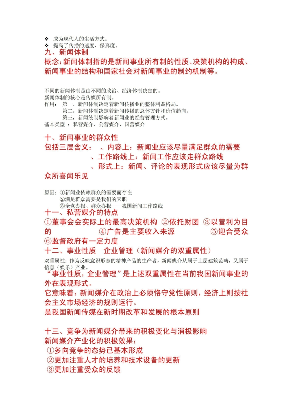 《新闻学概论》重点总结 老易重点版.pdf_第3页
