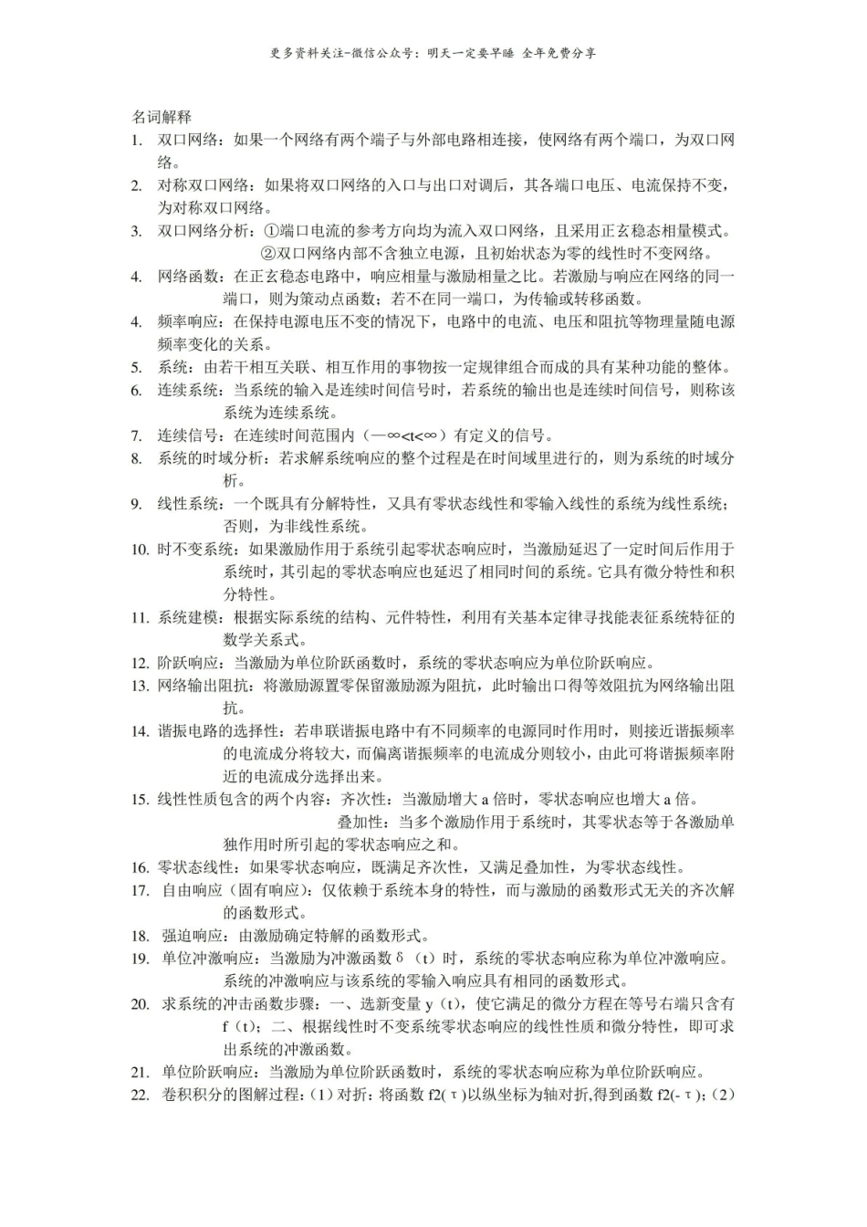 《信号与系统》名词解释.pdf_第1页