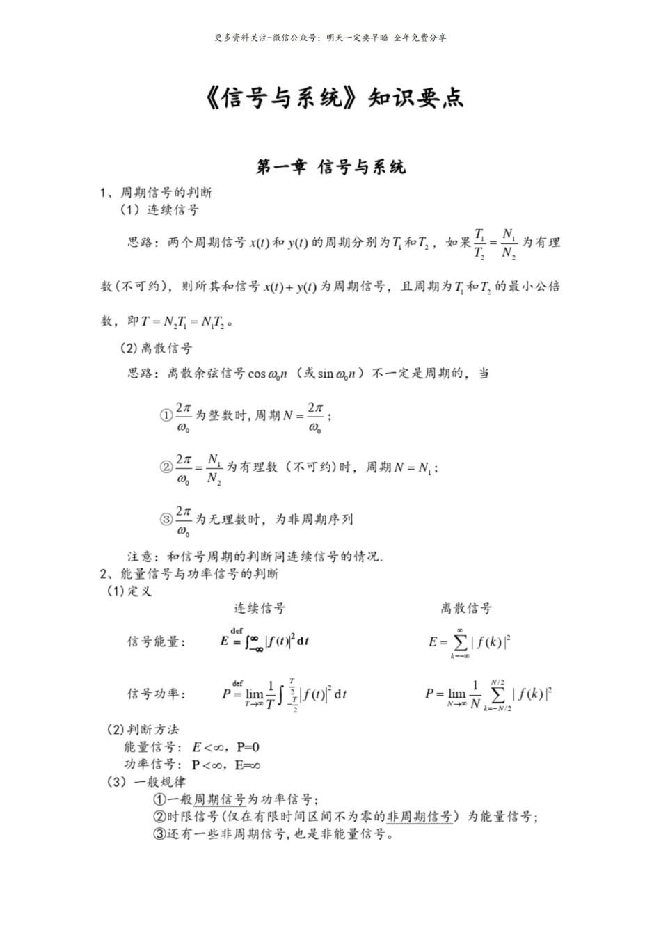 《信号与系统》知识要点.pdf_第1页