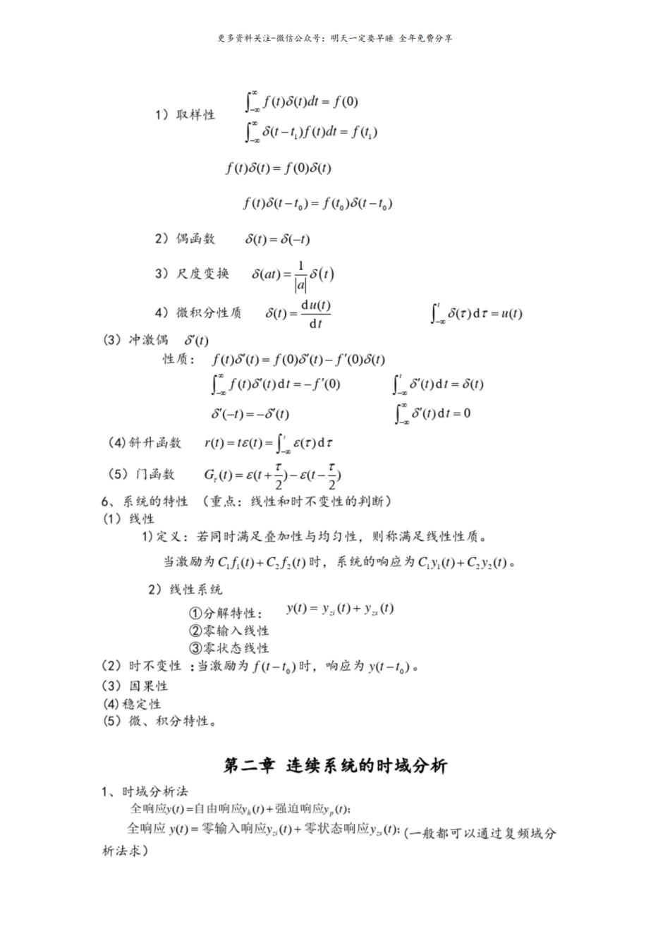 《信号与系统》知识要点.pdf_第3页