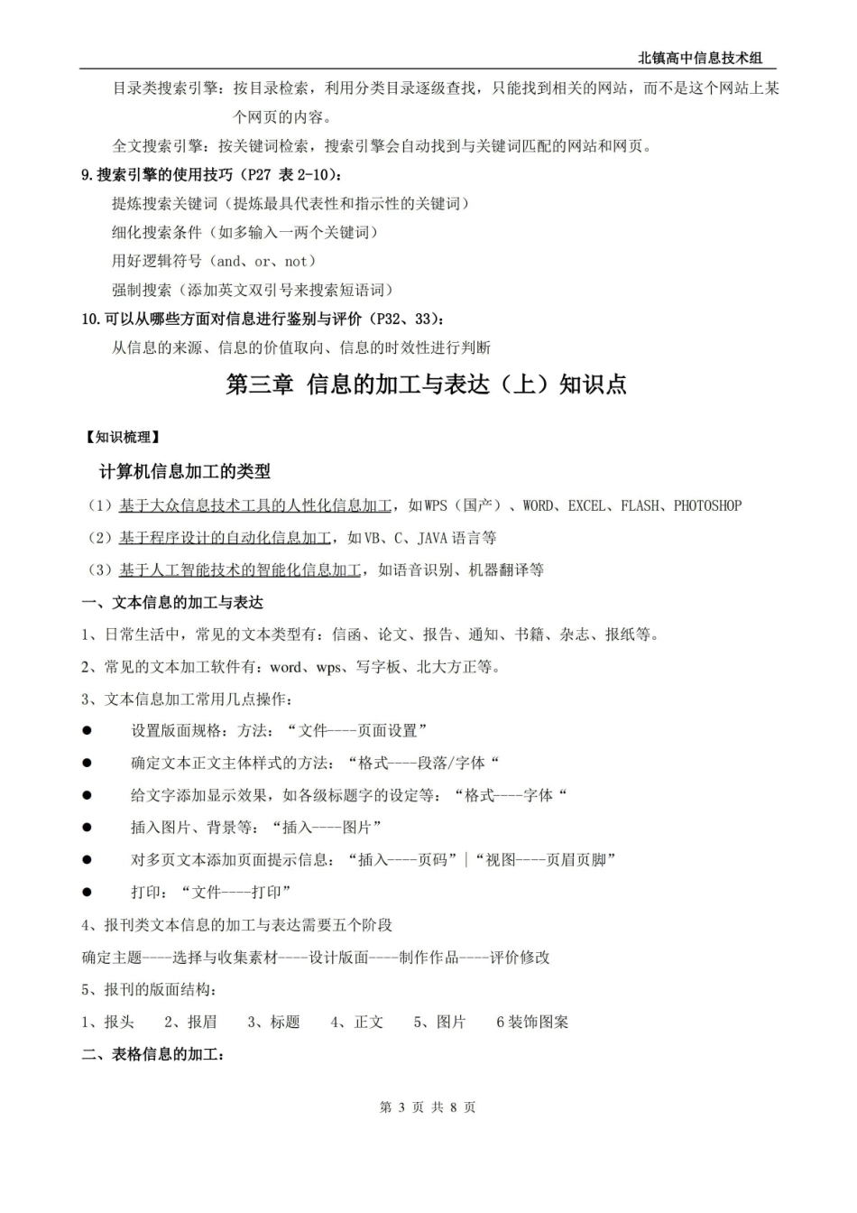 《信息技术基础知识点汇总.pdf_第3页