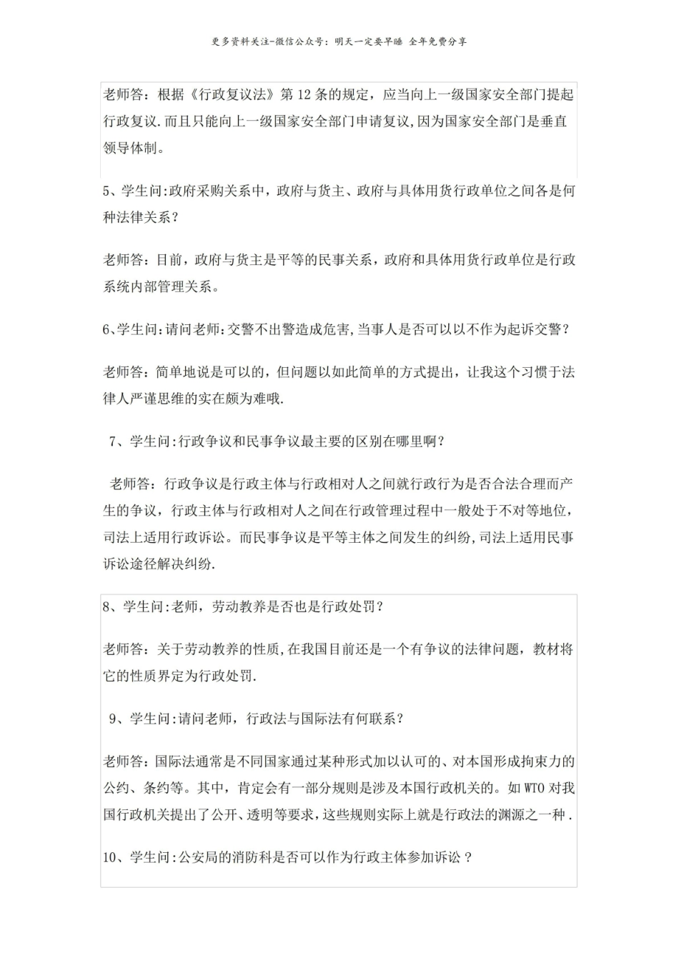 《行政法与行政诉讼法》重难疑点解答.pdf_第2页