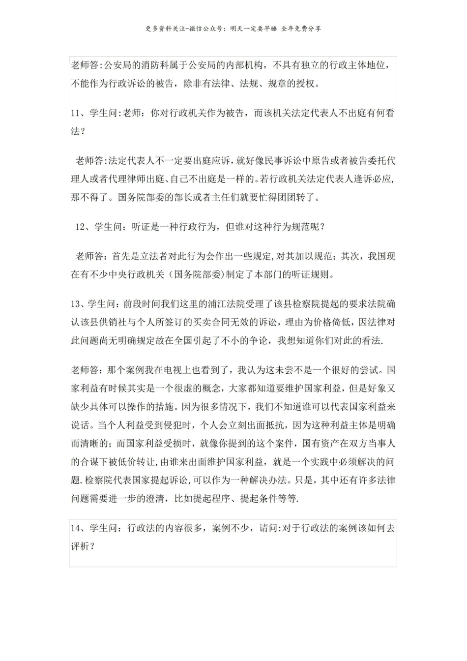 《行政法与行政诉讼法》重难疑点解答.pdf_第3页