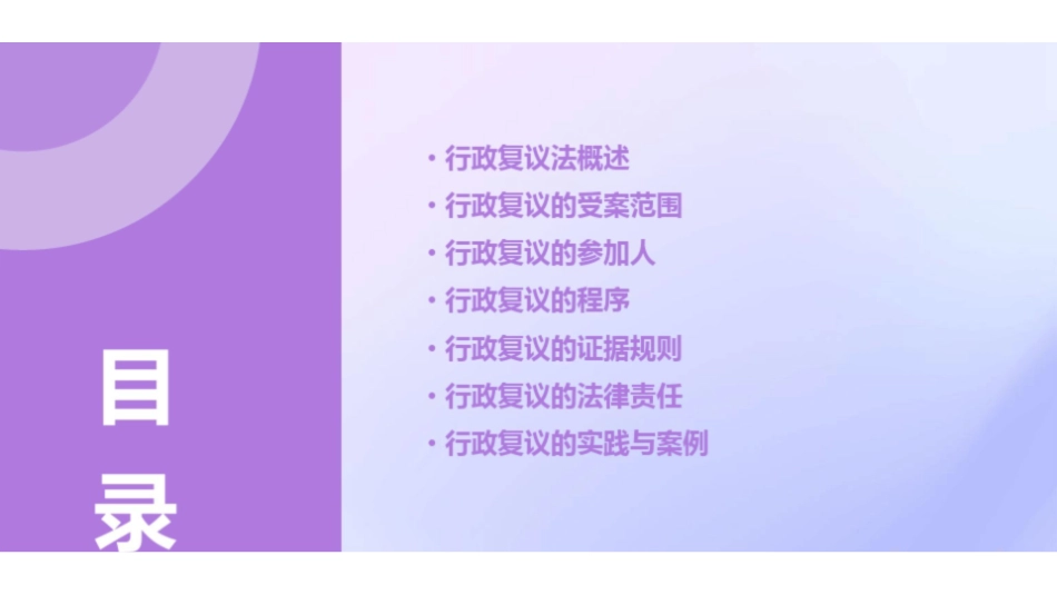 《行政复议法》ppt课件.pdf_第2页