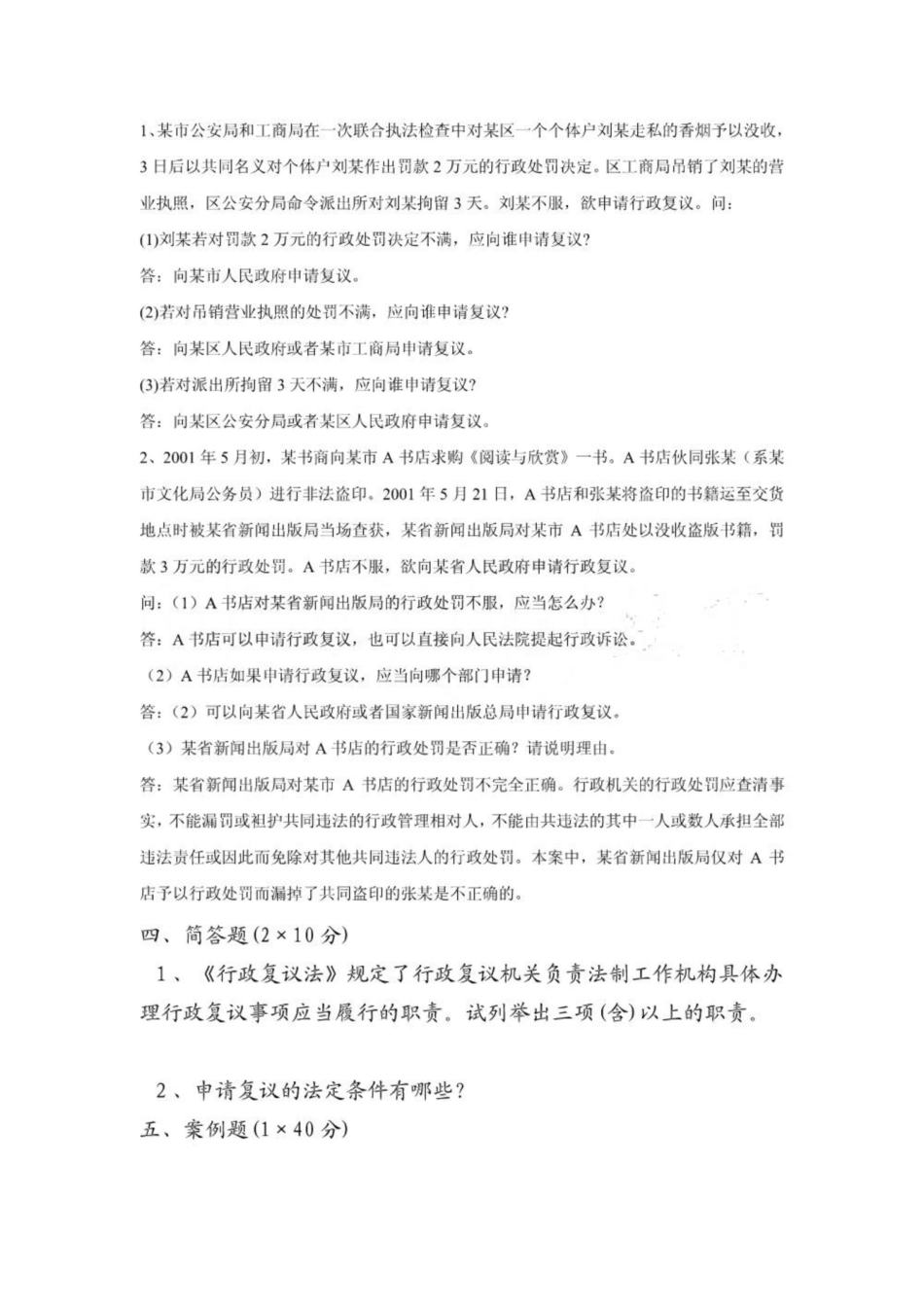 《行政复议法》简答1.pdf_第2页