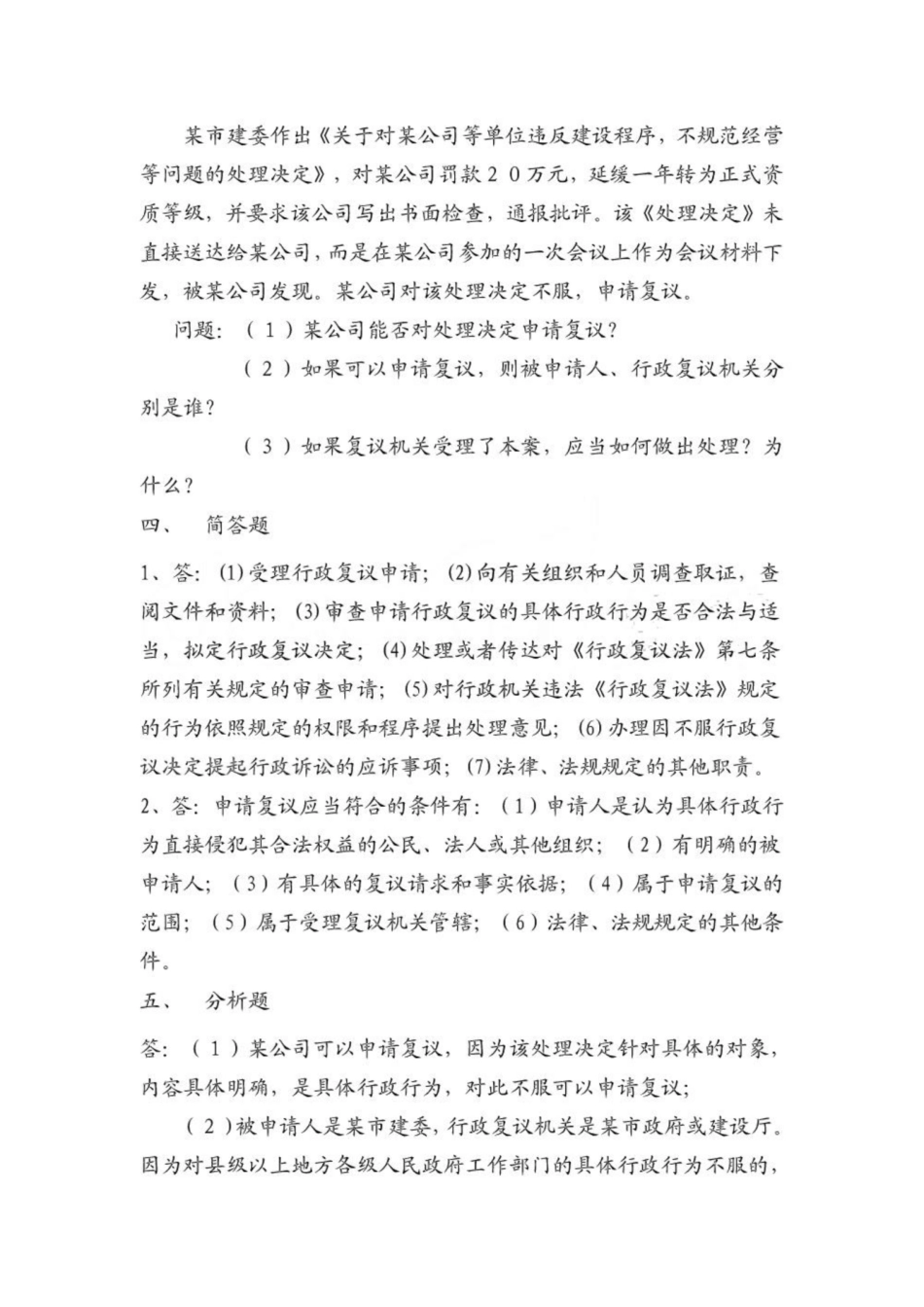 《行政复议法》简答1.pdf_第3页