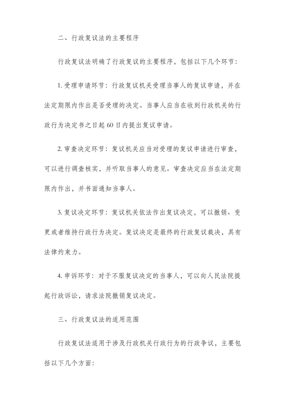 《行政复议法》简答2.pdf_第2页
