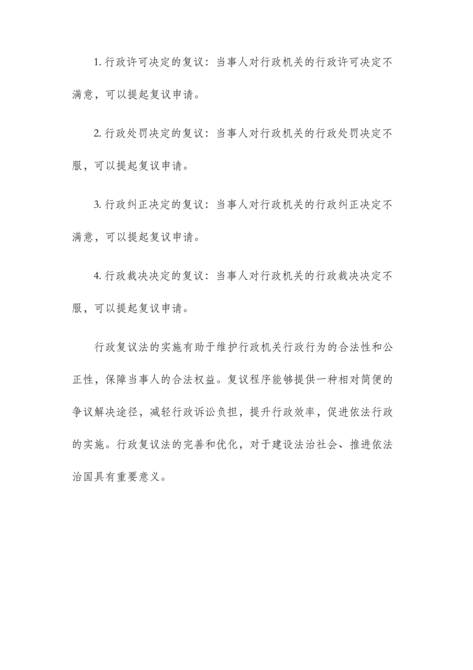 《行政复议法》简答2.pdf_第3页