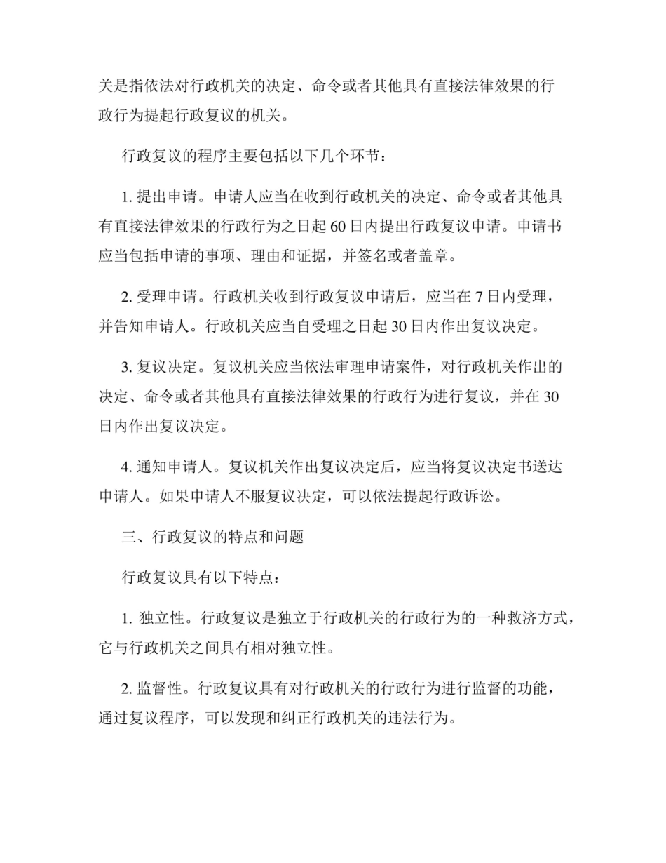《行政复议法》讲义.pdf_第2页