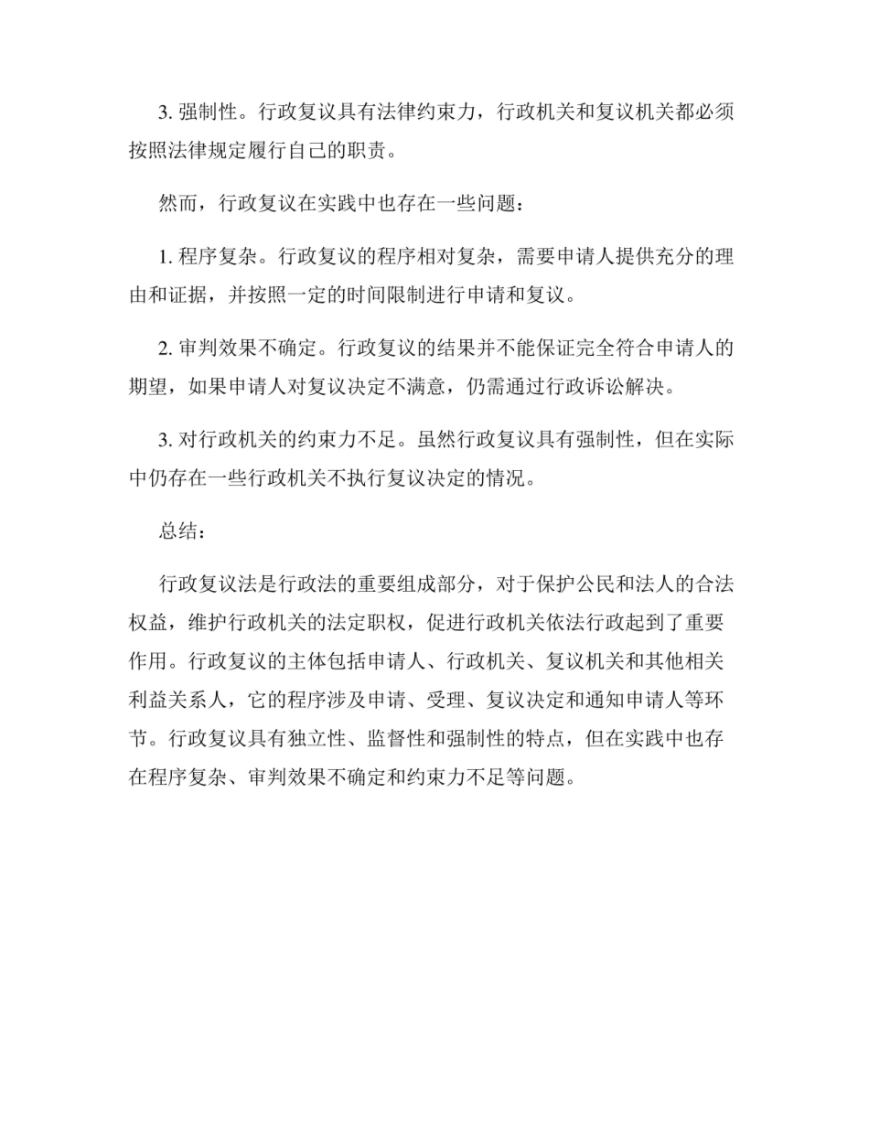 《行政复议法》讲义.pdf_第3页