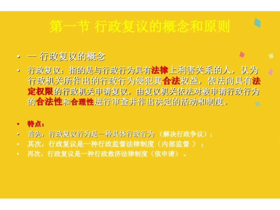 《行政复议法》讲座(共23张PPT).pdf_第3页