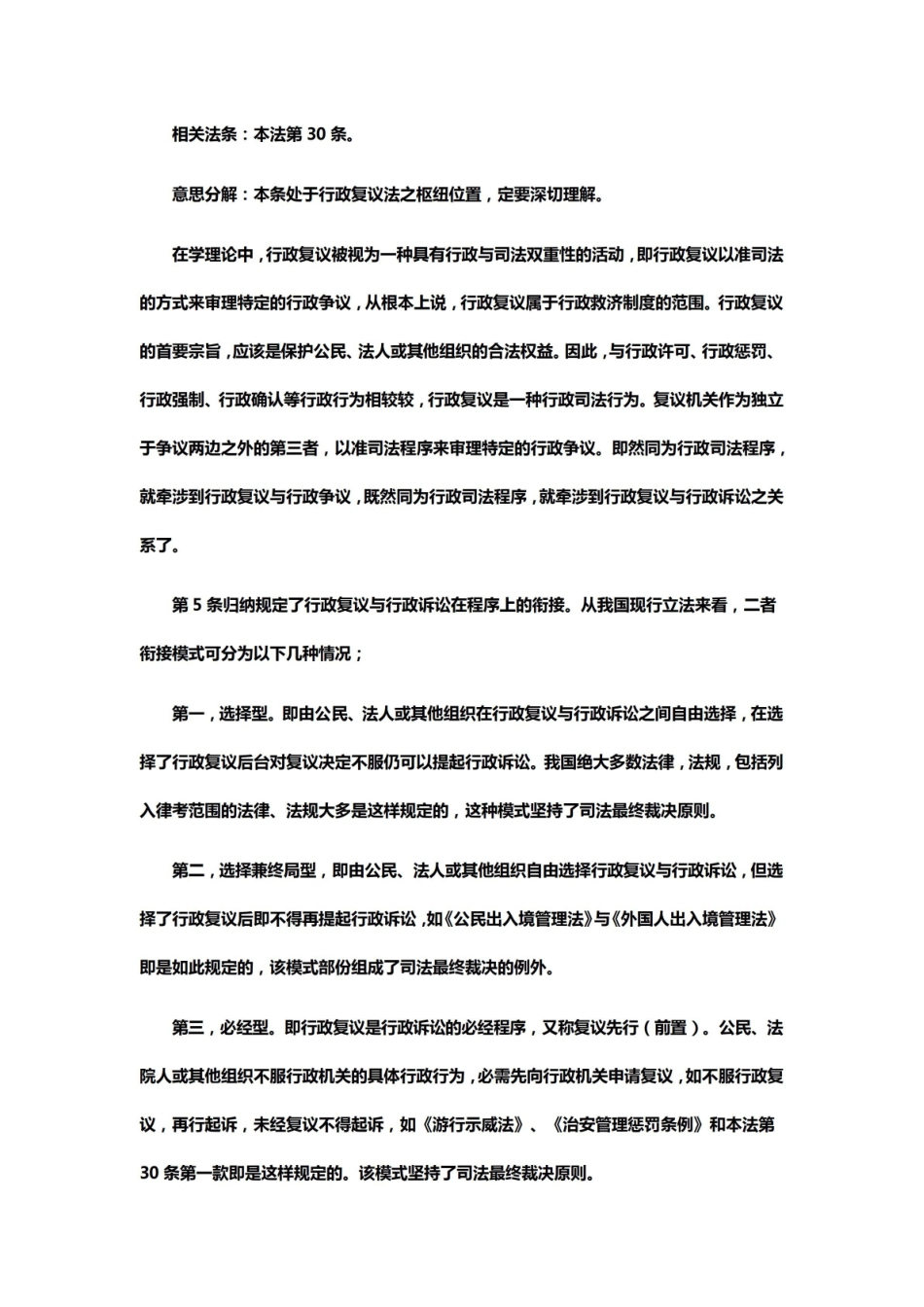 《行政复议法》考点汇总.pdf_第2页