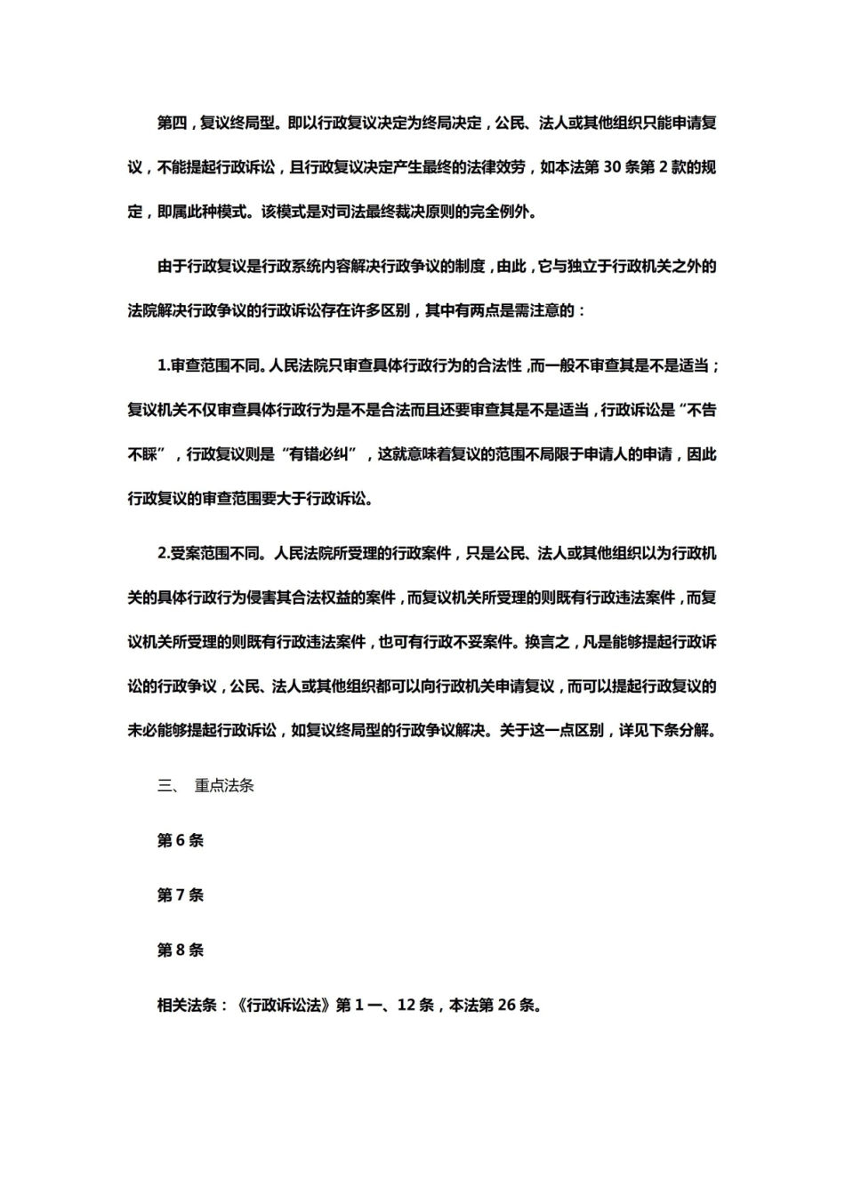 《行政复议法》考点汇总.pdf_第3页