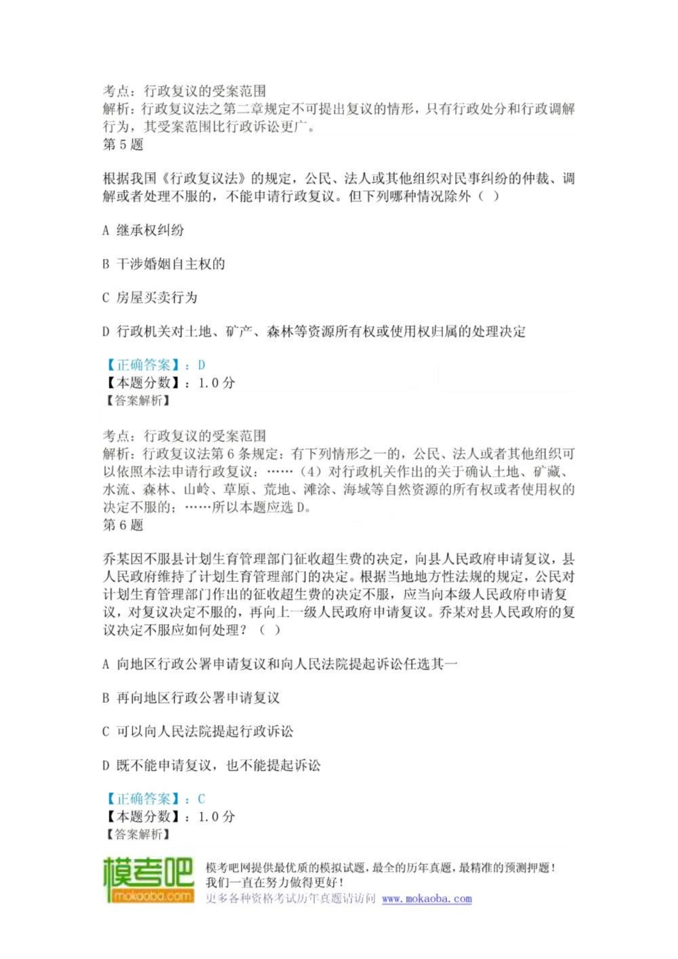 《行政复议法》考试试题及答案解析.pdf_第3页