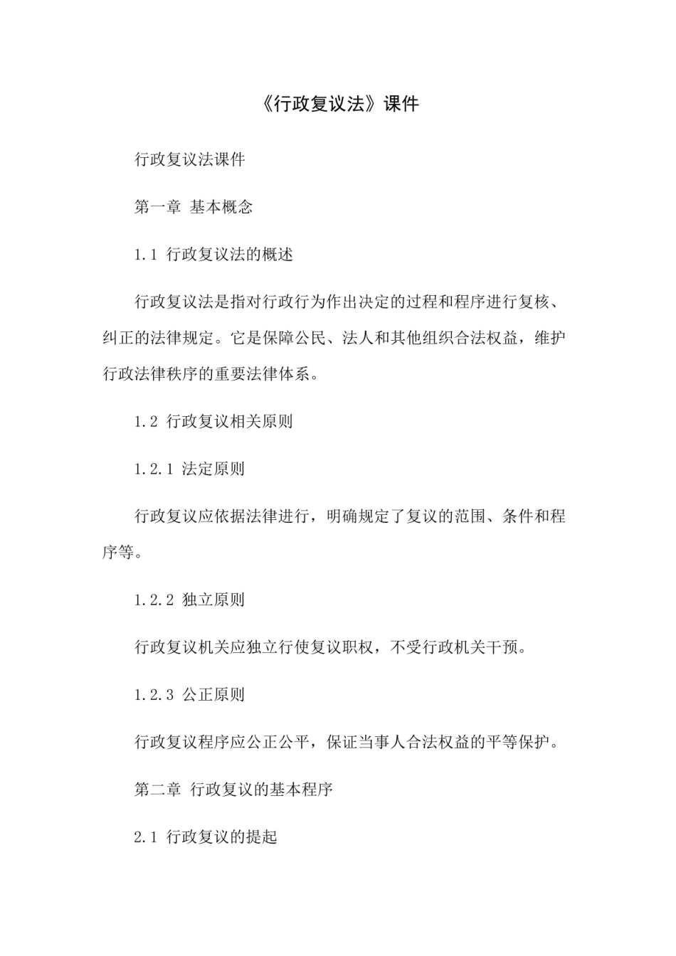 《行政复议法》课件.pdf_第1页