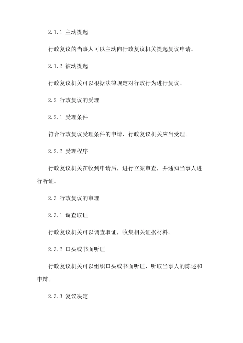 《行政复议法》课件.pdf_第2页