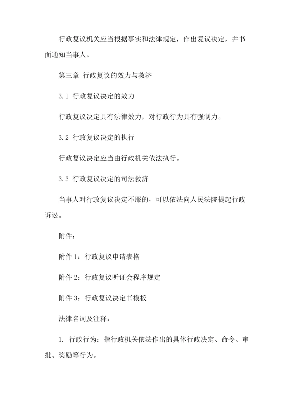 《行政复议法》课件.pdf_第3页