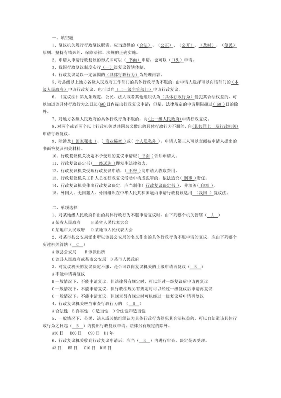 《行政复议法》模拟试题.pdf_第1页