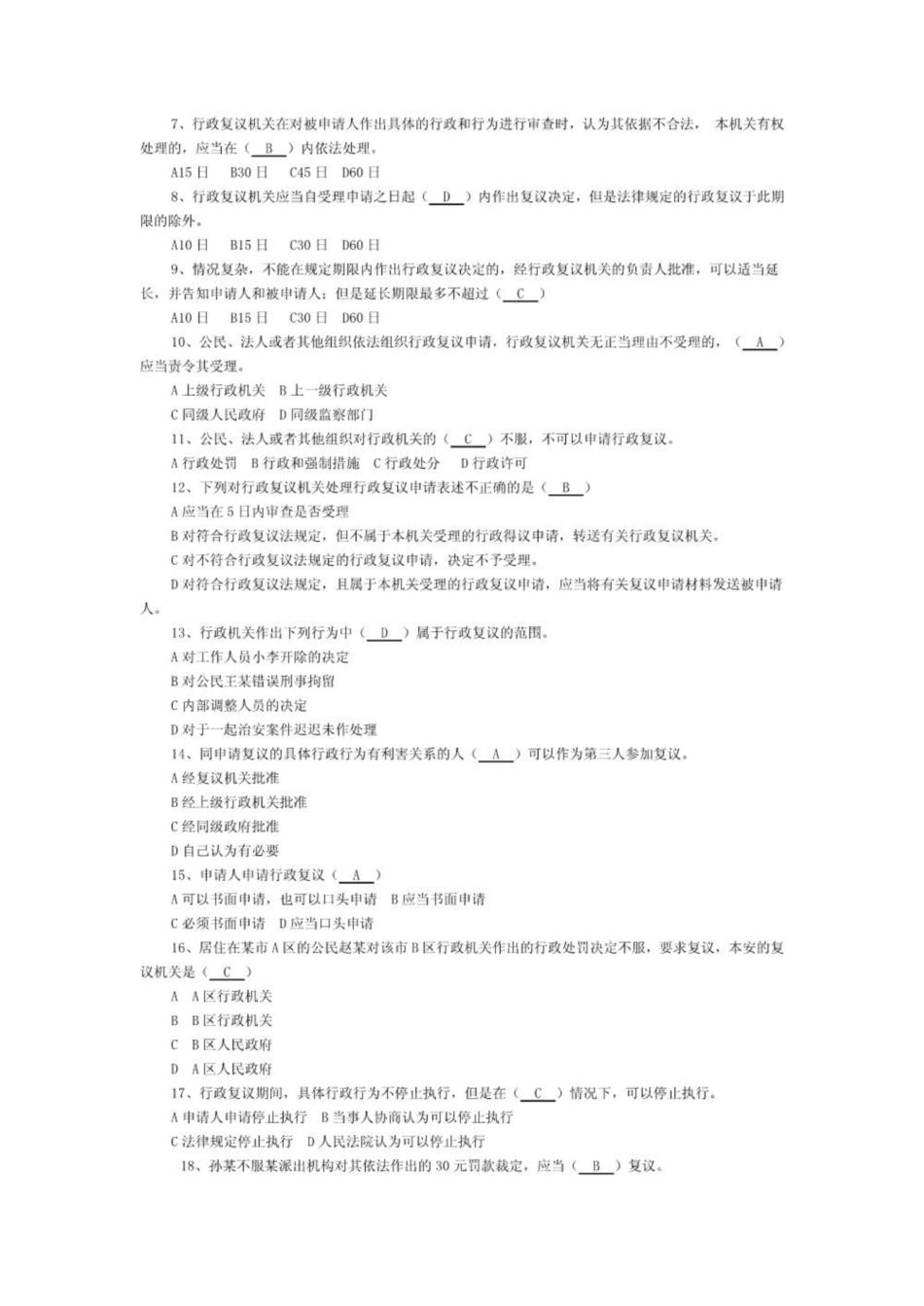 《行政复议法》模拟试题.pdf_第2页