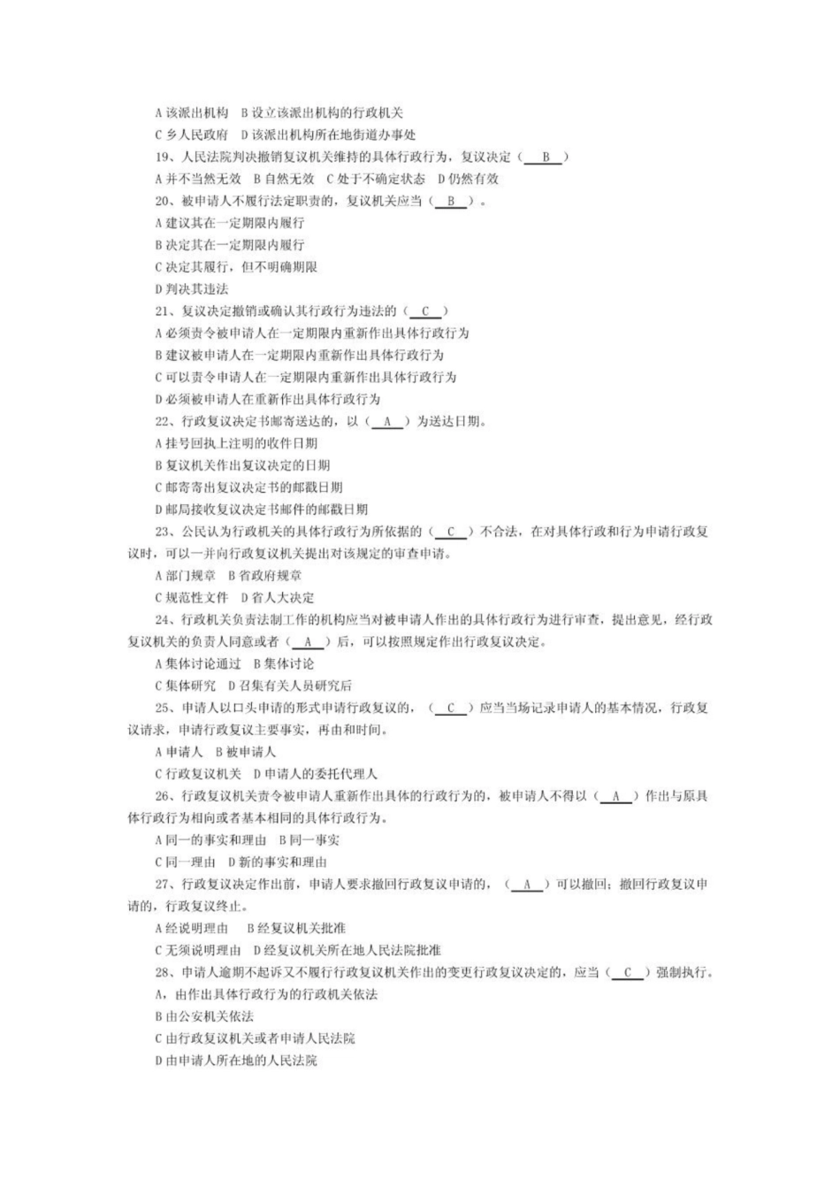 《行政复议法》模拟试题.pdf_第3页