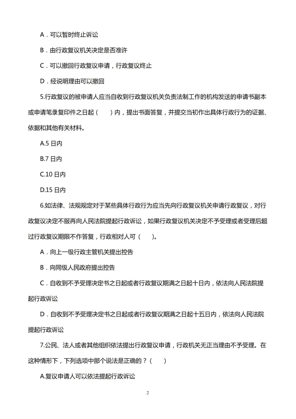 《行政复议法》试题.pdf_第2页