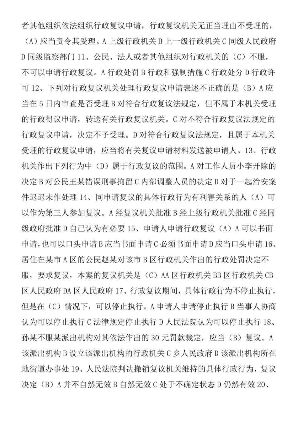 《行政复议法》试题及参考答案.pdf_第2页