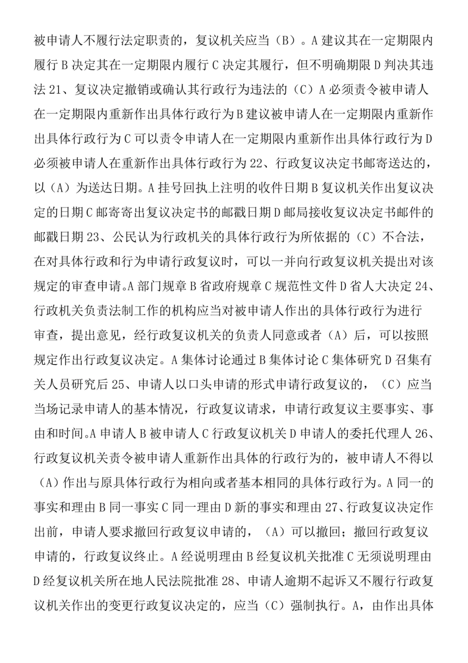 《行政复议法》试题及参考答案.pdf_第3页