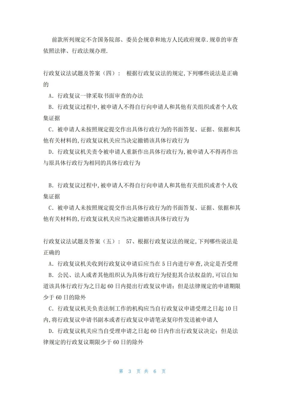 《行政复议法》试题及答案(共9篇).pdf_第3页