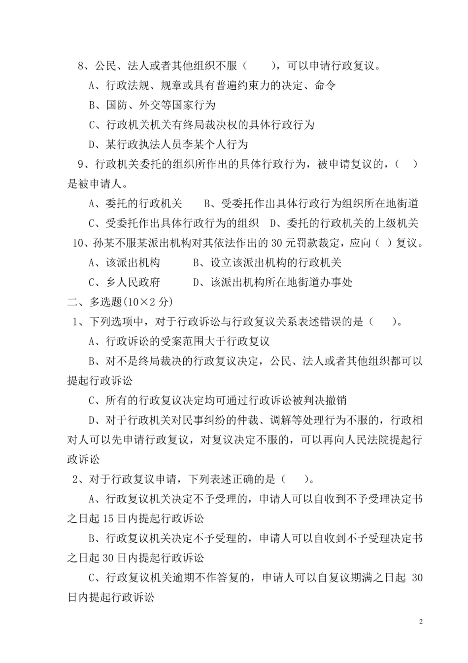 《行政复议法》试题及答案.pdf_第2页