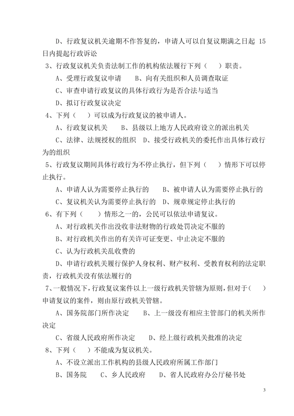 《行政复议法》试题及答案.pdf_第3页