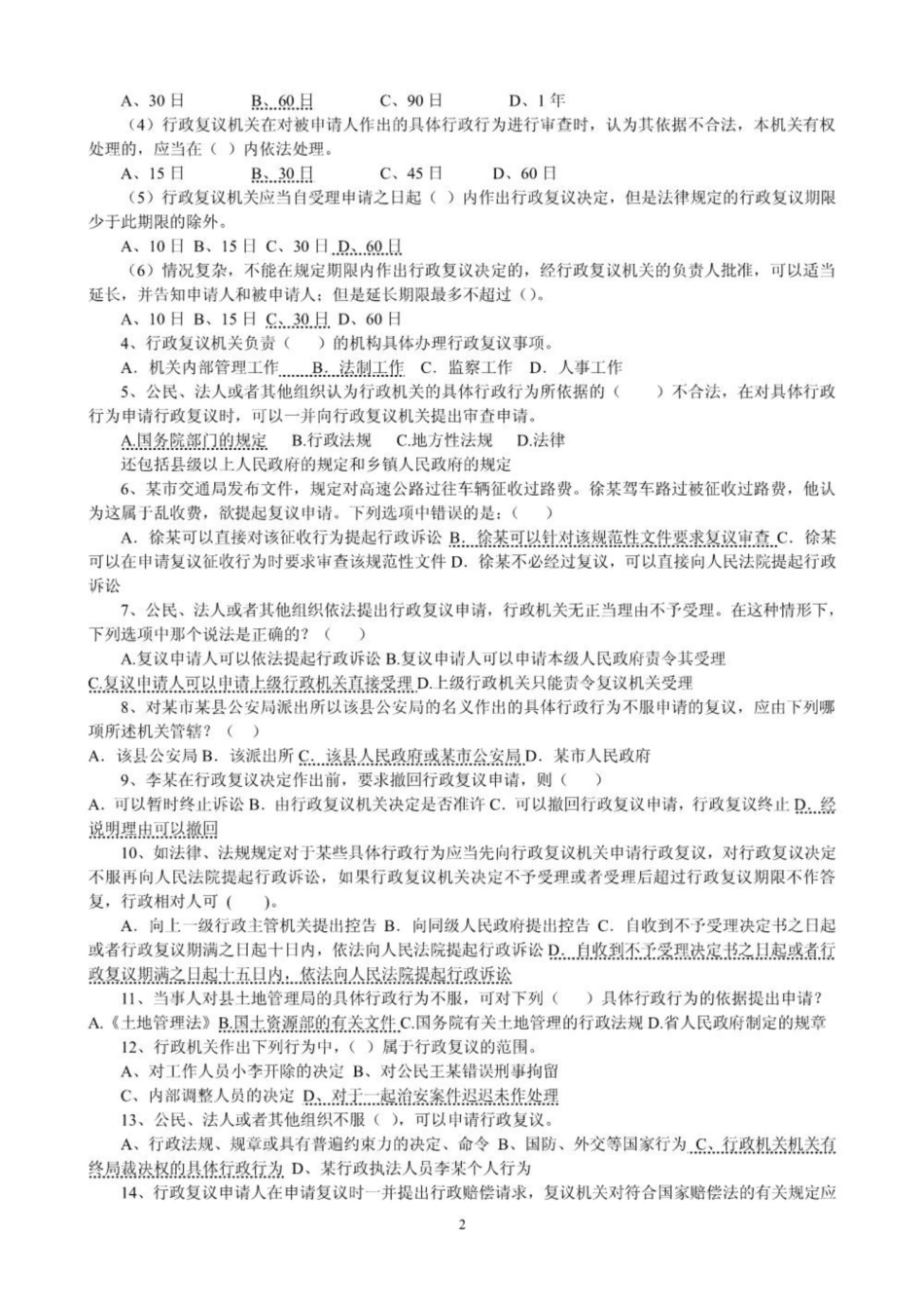 《行政复议法》试题整理.pdf_第2页