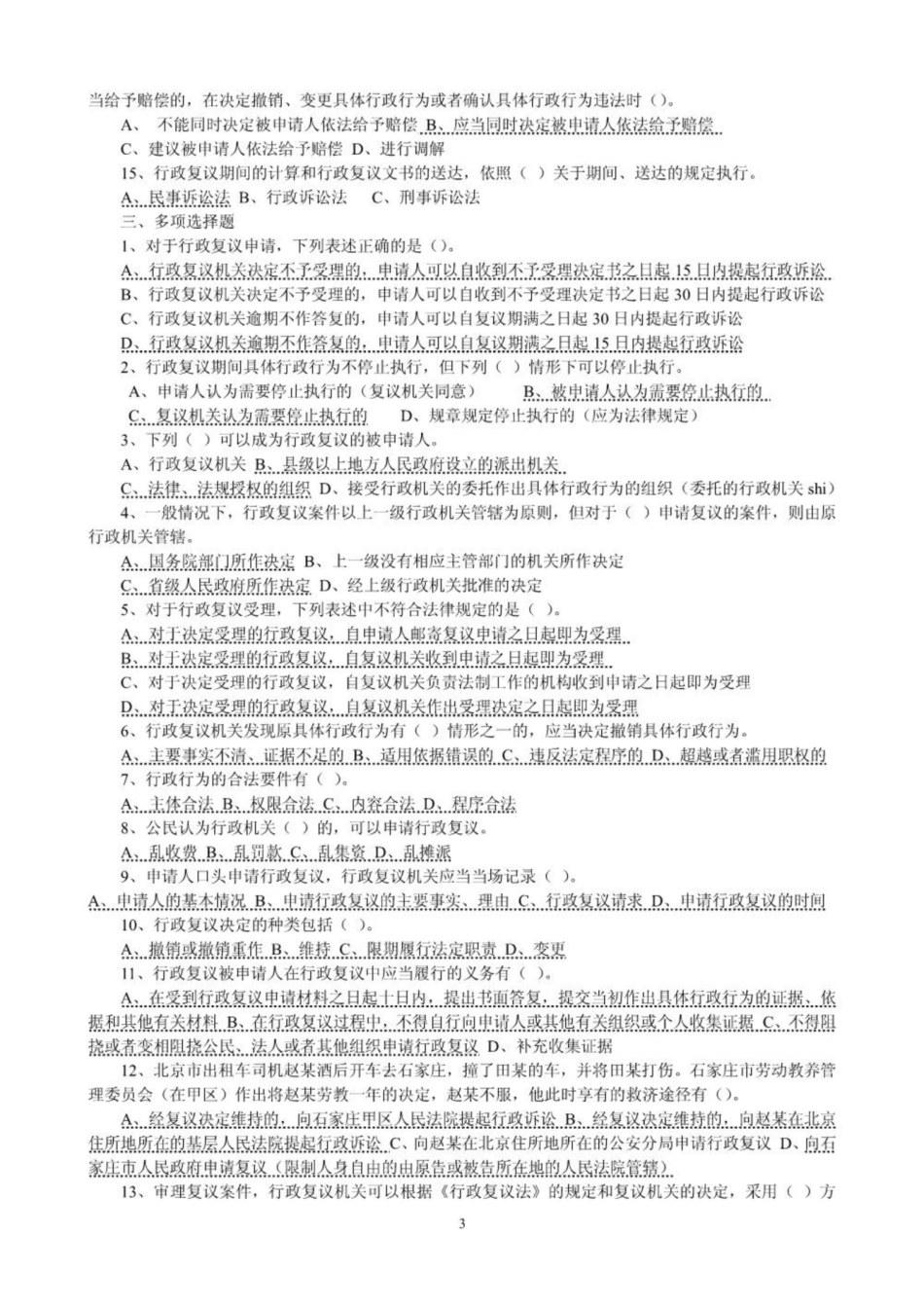 《行政复议法》试题整理.pdf_第3页