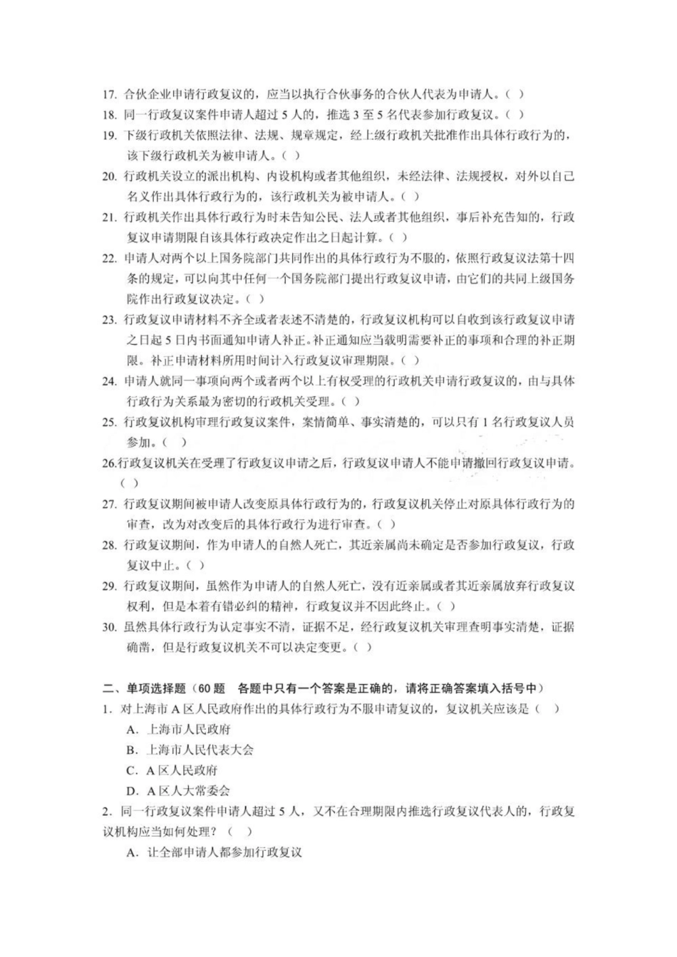 《行政复议法》选择题.pdf_第2页