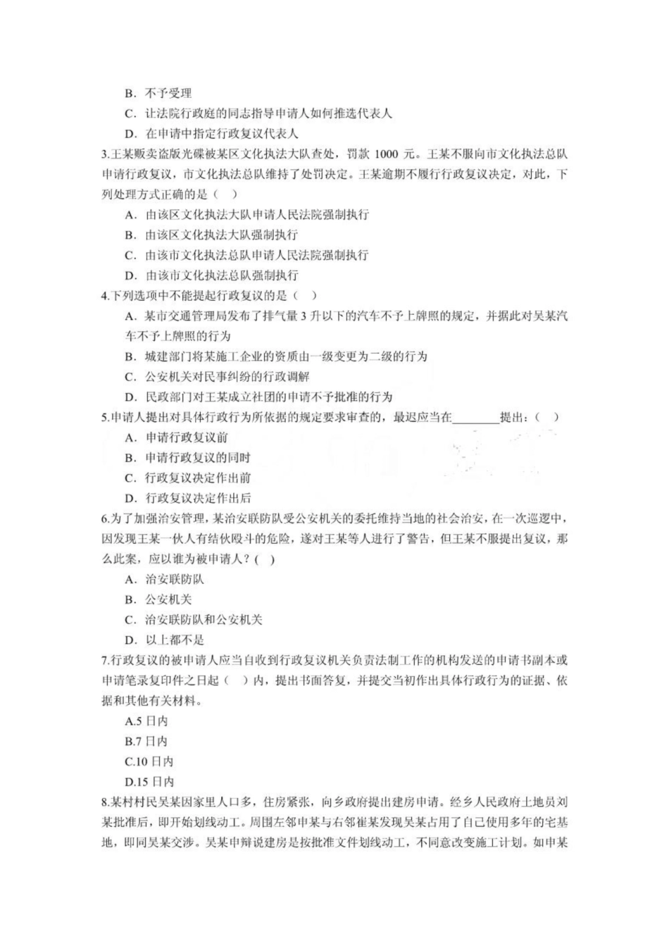 《行政复议法》选择题.pdf_第3页