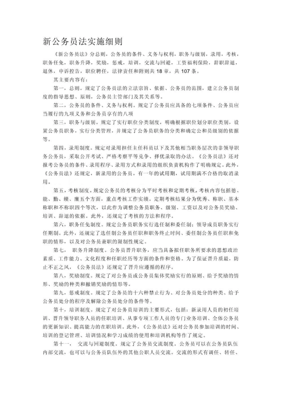 《行政复议法》学习笔记.pdf_第2页