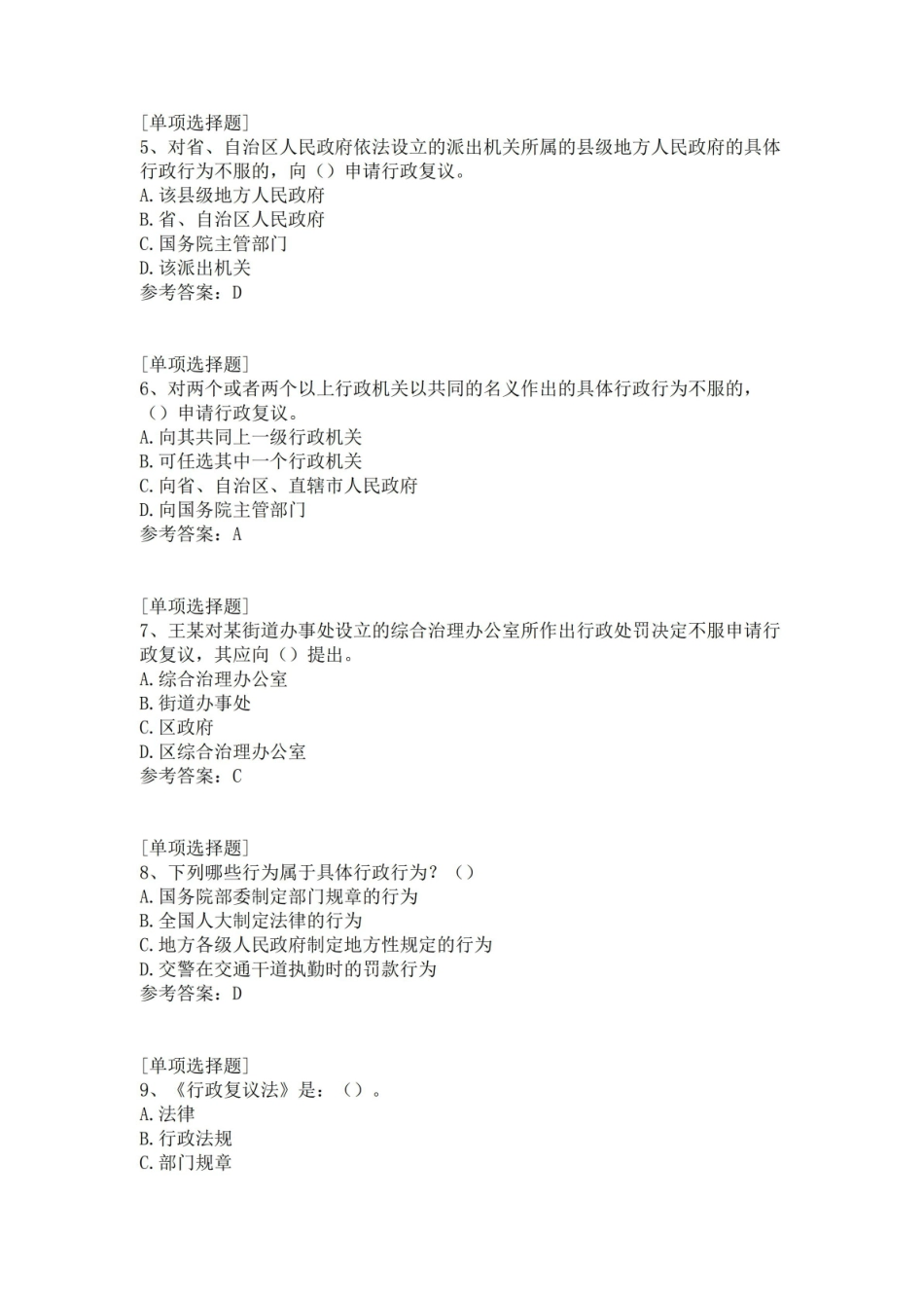 《行政复议法》真题精选.pdf_第2页