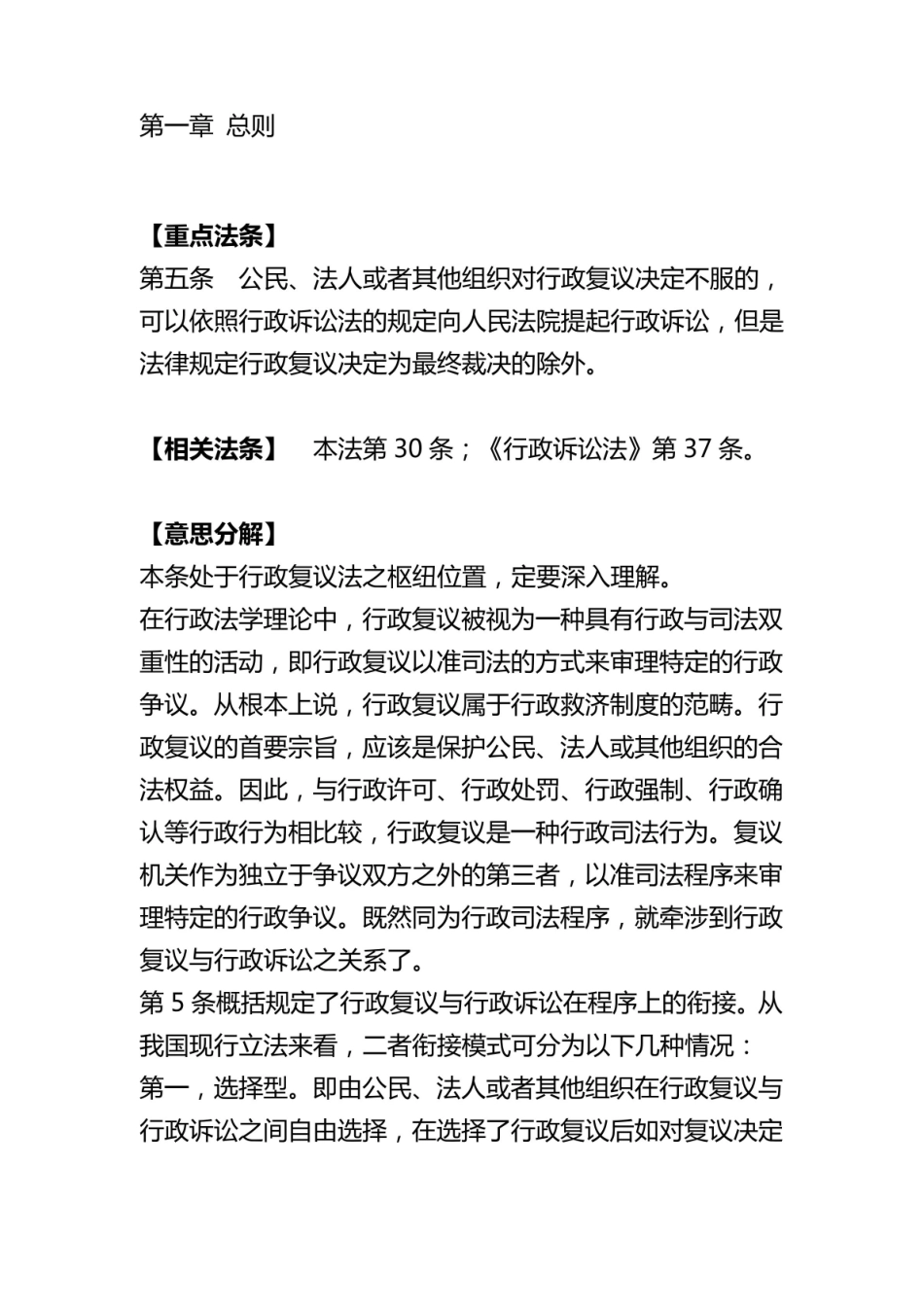 《行政复议法》重点法条.pdf_第1页