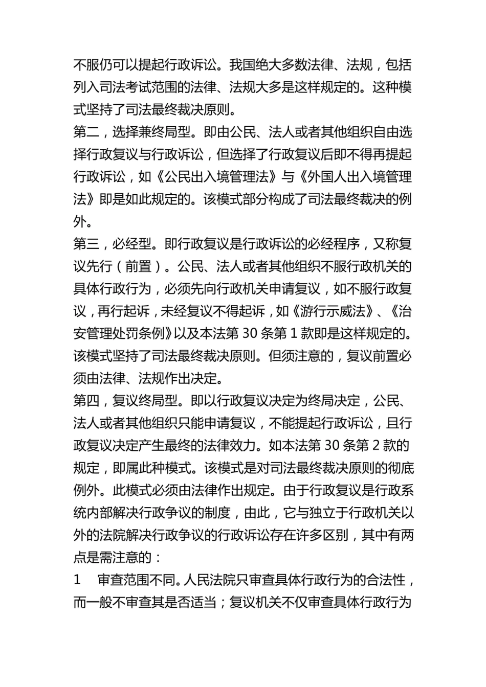 《行政复议法》重点法条.pdf_第2页