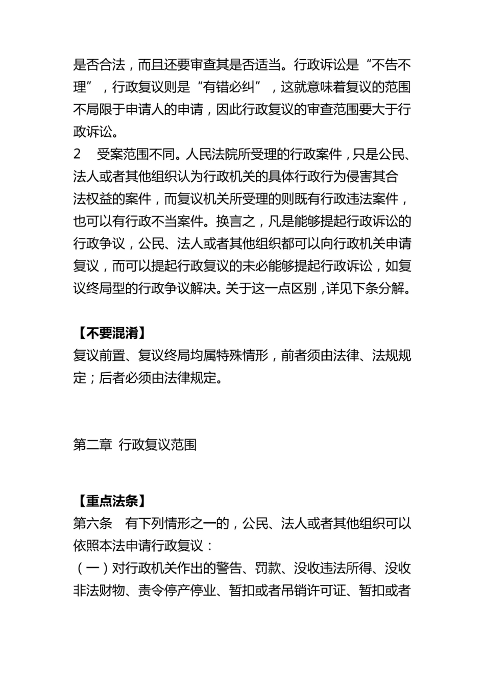 《行政复议法》重点法条.pdf_第3页