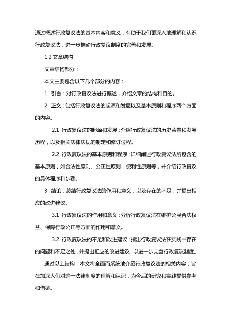 《行政复议法》总结汇总.pdf_第2页