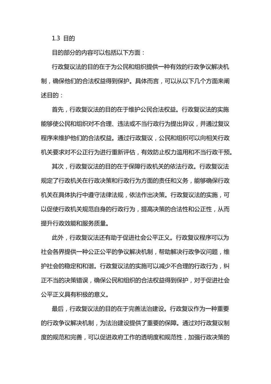《行政复议法》总结汇总.pdf_第3页