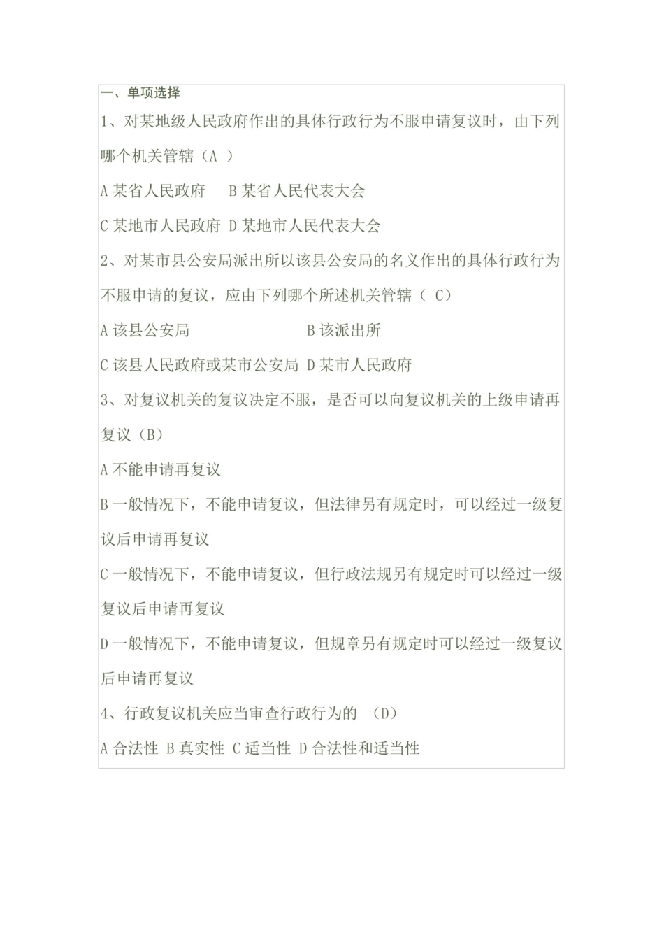 《行政复议法试题及答案.pdf_第1页