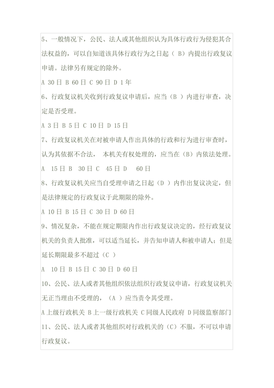 《行政复议法试题及答案.pdf_第2页