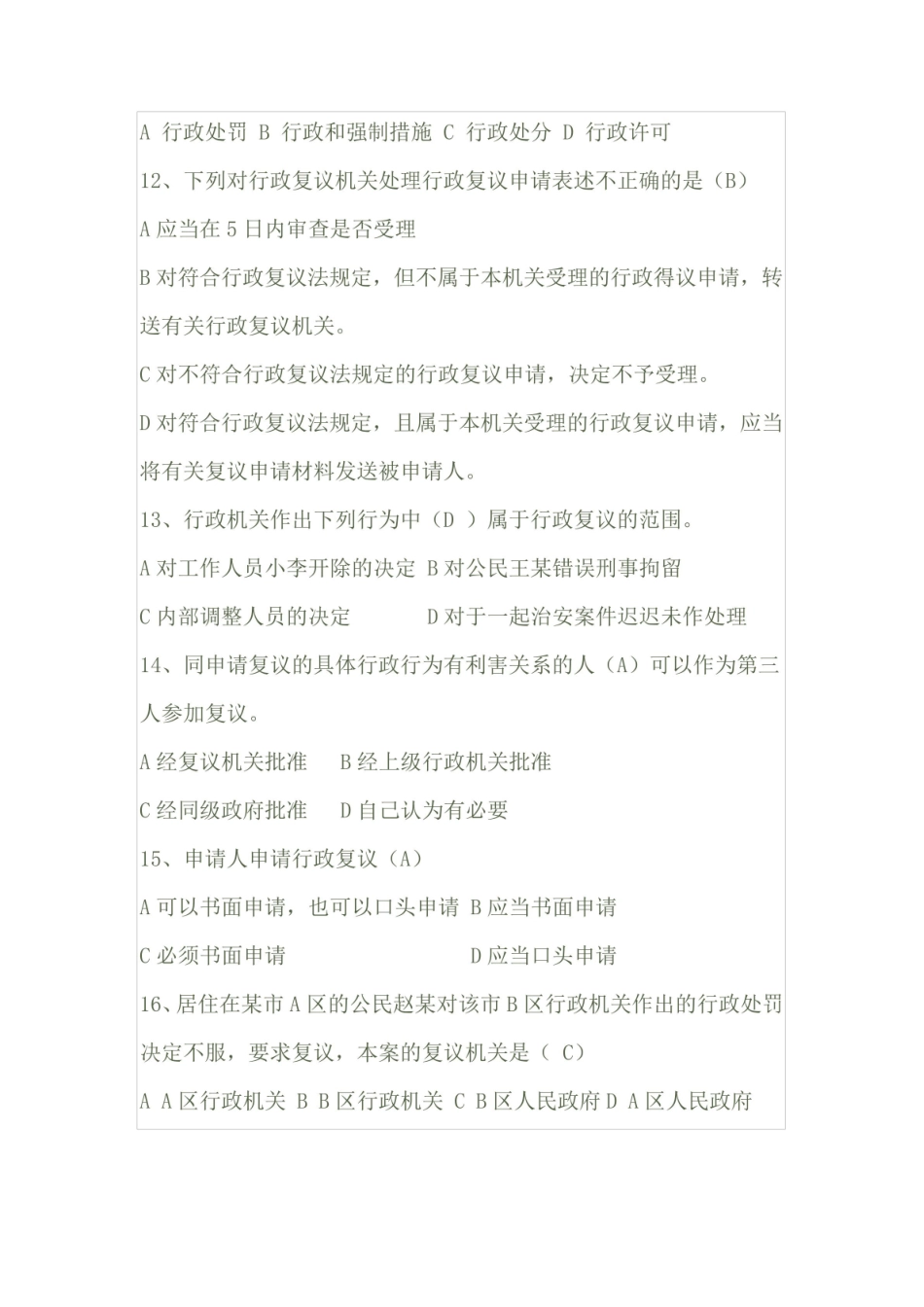 《行政复议法试题及答案.pdf_第3页