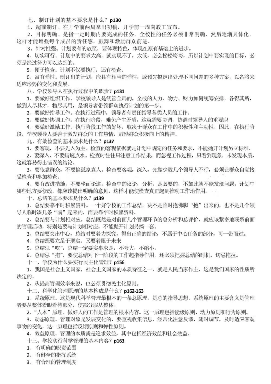 《学校管理学》(自己整理的).pdf_第3页