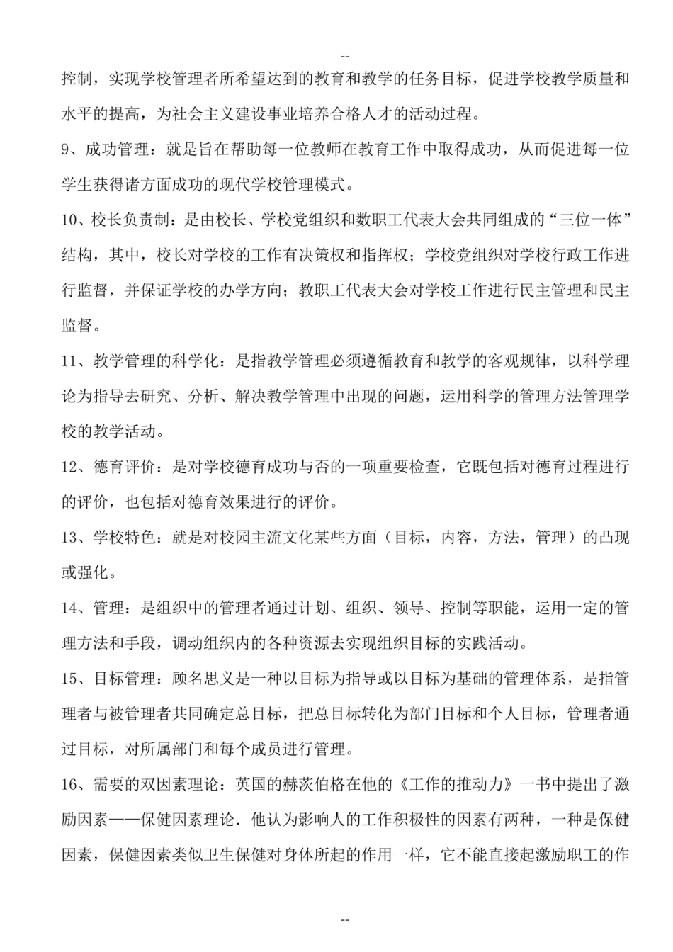 《学校管理学》常规知识点..pdf_第2页