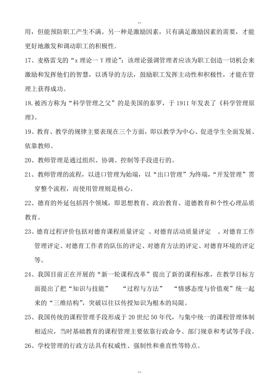 《学校管理学》常规知识点..pdf_第3页