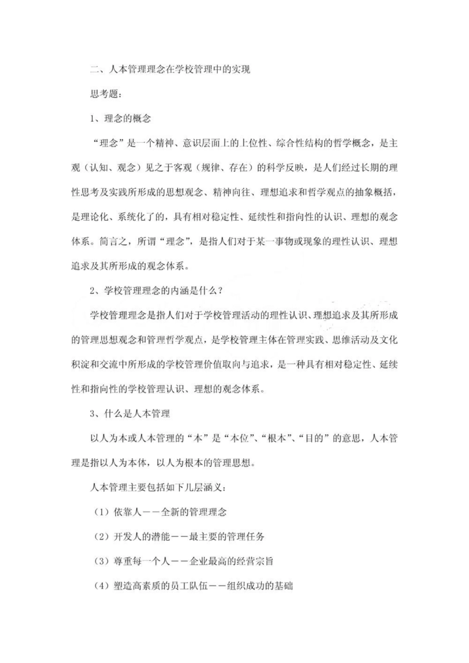 《学校管理学》复习资料1.pdf_第3页